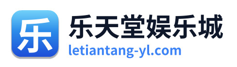 乐天堂娱乐城